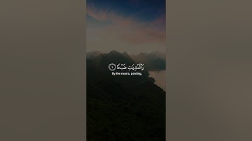 سورة العاديات | سعد الغامدي