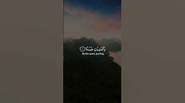 سورة العاديات | سعد الغامدي