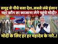 समुद्र से नीचे बसा देश यहां लंबे यहां इंसान..कौन का खाजाना लेकर आ रहे मोदी?