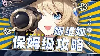 [Genshin Impact]Navia Analyse！