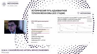 Адъювантная терапия 2 стадии меланомы. ДА