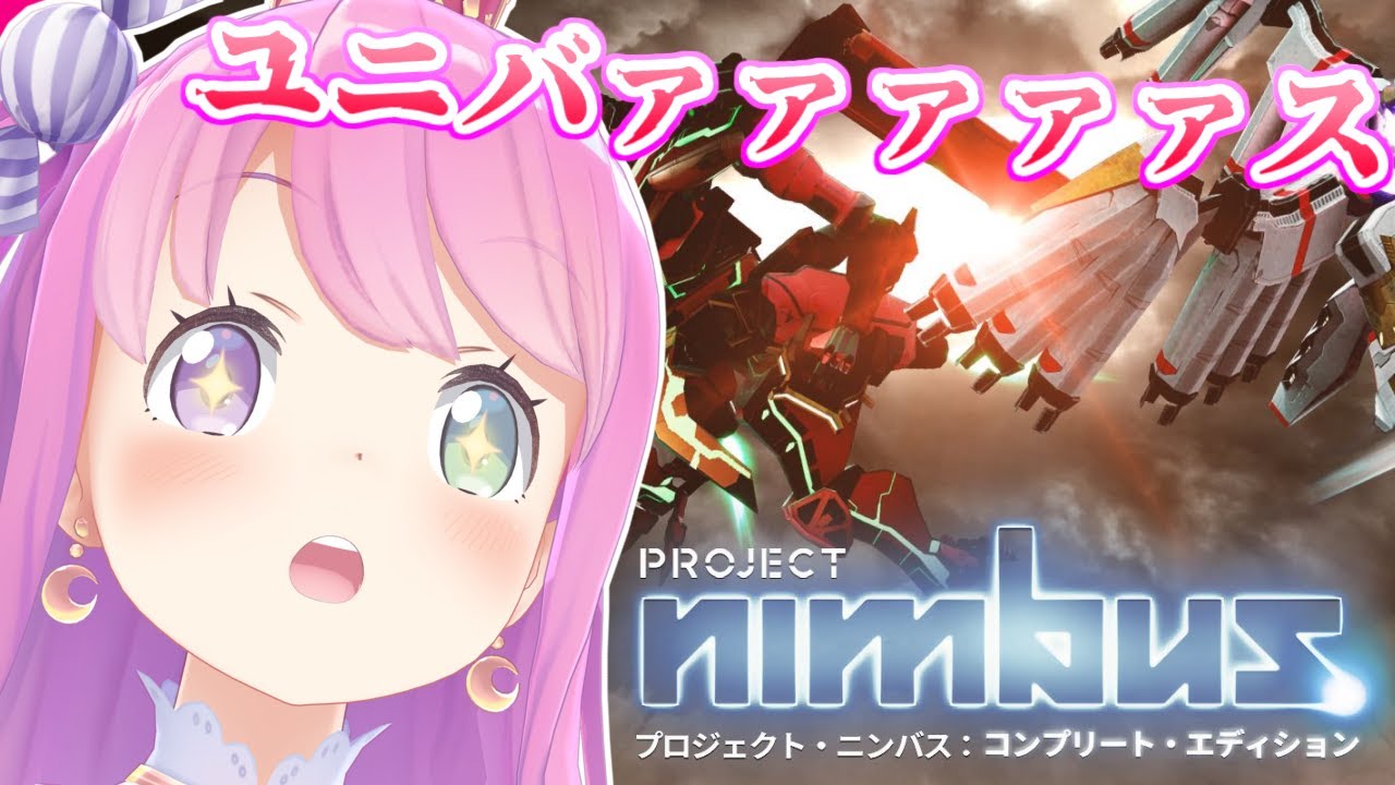 【 プロジェクト・ニンバス 】姫、飛び立つ(・o・🍬)【姫森ルーナ/ホロライブ】