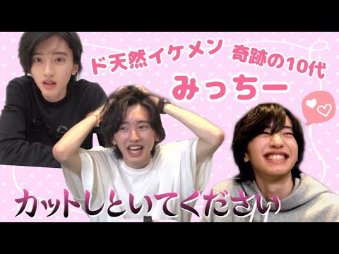 ド天然イケメンみっちー【なにわ男子】道枝駿佑 デビュー前YouTubeまとめ