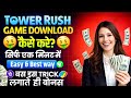 Tower rush game kaise khele | tower rush game real or fake?🤯 | tower rush game withdrawal proof |