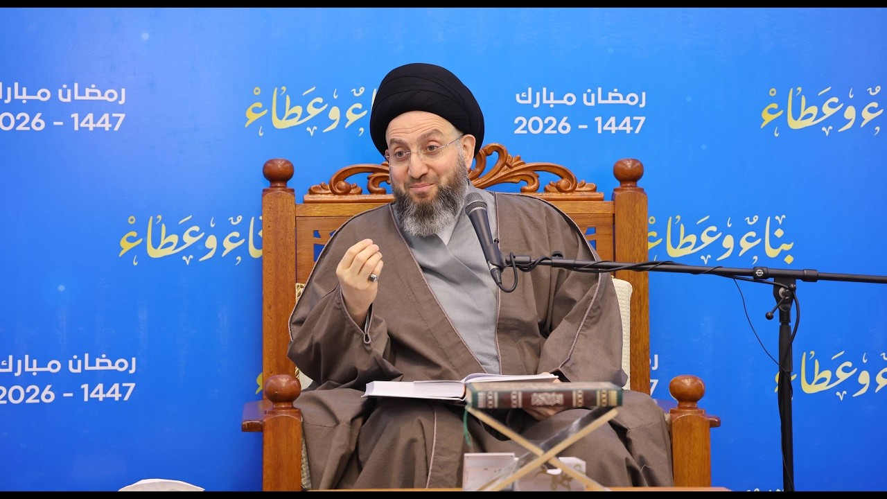 المحاضرة الرمضانية لسماحة السيد الحكيم - رسالة الحقوق للإمام زين العابدين (ع) | 2025/2/28