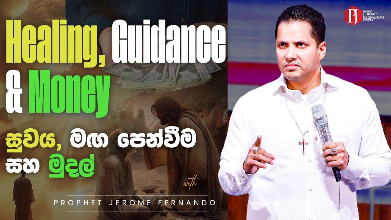 Healing, Guidance & Money | සුවය, මගපෙන්වීම සහ මුදල් with Prophet Jerome Fernando