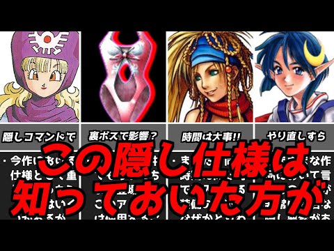 え、じゃああの苦労って全部無駄？・・・名作ゲーム解説知っておいた方がいいかもな仕様！ファイナルファンタジードラゴンクエストなどPS1スーパーファミコン名作ソフト