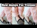 New design For Trouser in Trending 😲 | @StitchingDiary09 #sewing #newdesign