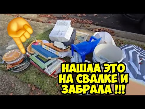 #76 Ой БаааЙ! Я ОбАлДеЛа! Нашла ЭТО на свалке! Не мусорка антикварный магазин Винтаж ретро 09.05