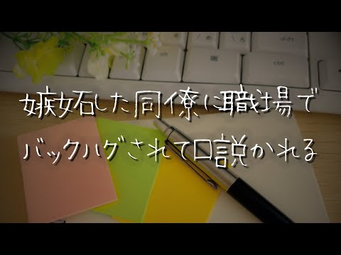 【女性向け】嫉妬した犬系同僚に職場でバックハグされて口説かれる【シチュエーションボイス/睡眠導入/ロールプレイ/嫉妬/溺愛/方言】 #asmr