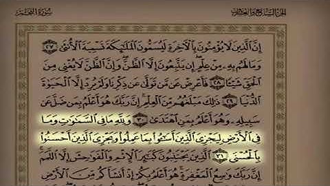 ‫القارئ سلمان العتيبي سورة النجم‬
