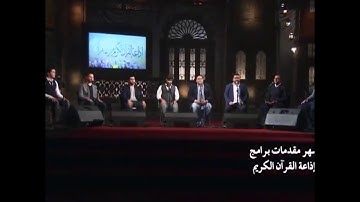 إبداع مجموعه من الشباب في تقليد برامج اذاعه القرآن الكريم 2021 روعه