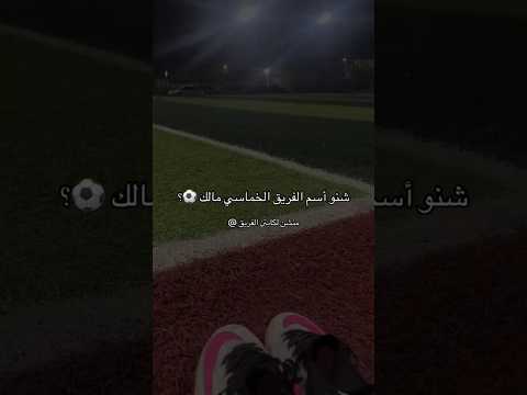 شاركنة فريقك بكل فخر منشن صديقك