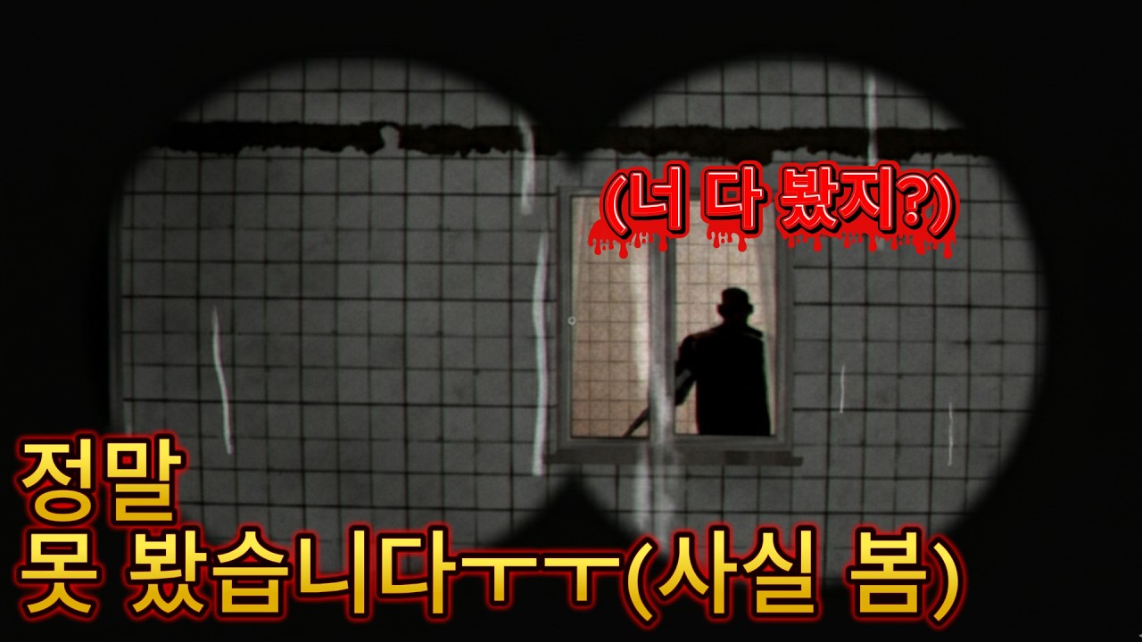 살인현장을 목격한 주인공을 목격한 살인자를 목격한 주인..(더보기)