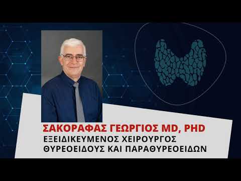 Σακοράφας Γεώργιος MD,
