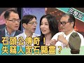 【新聞挖挖哇】石頭公傳奇！失竊人面石顯靈？20200723｜來賓：翁燦燿、林正義、周映君、呂文婉、陳啟鵬