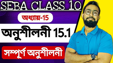 সম্ভাব্যতা|Class 10 Maths Chapter 15 Bengali Medium|JJ Class Of Learning