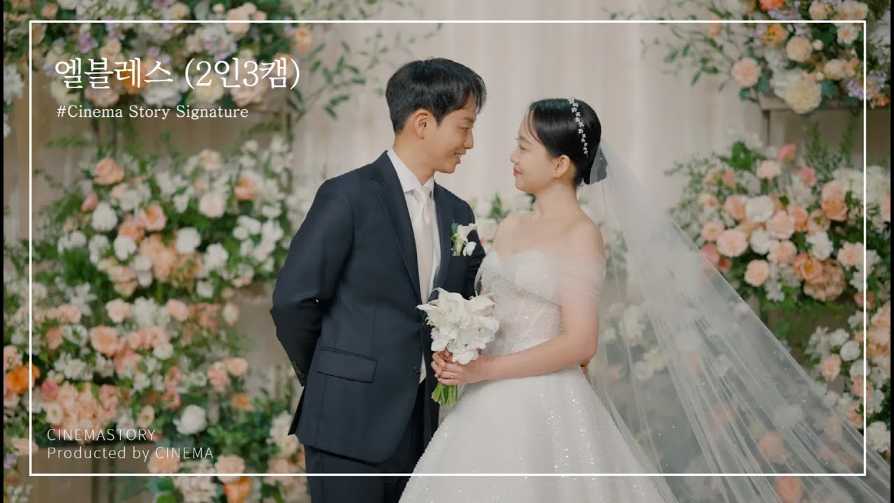 엘블레스 본식DVD 2인 촬영 썸네일
