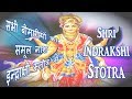 INDRAKSHI STOTRAM | इन्द्राक्षी स्तोत्रम् | Mantra To Remove Incurable Diseases |