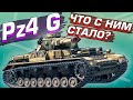 War Thunder - Pz4 G ЧТО С НИМ СТАЛО?