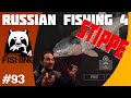 Russian Fishing 4 #93 Amur auf Stippe an der Festung