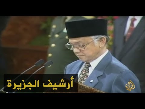 الحكومة الإندونيسية الجديدة تؤدي اليمين الدستورية 1998 5 23