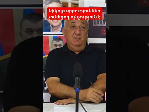 Video: Հետագիծը բա՞յ է: