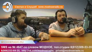 #гостинамодном Сергей Жуков, интервью.