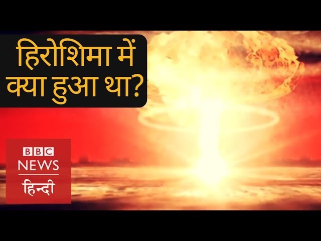 Hiroshima And Nagasaki Atomic Bombings What Happened That Day c Hindi Youtube