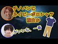 【SixTONES文字起こし】陽キャの田中樹が陰キャになる方法