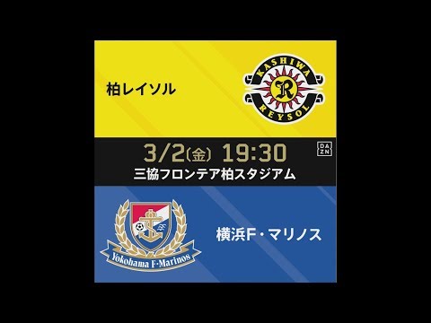 [DAZN] J1-2 / Kashiwa Reysol vs Yokohama F. Marinos Match Highlights