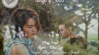 အခ်စ္နဲ ့စိတ္ / A Chit Net Sate (Cover version) : Phyo Pyae Sone, Jewel chords