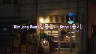 Kim Jong Wan (김종완) - Brave (용기) [Eng/Romanized/Korean]