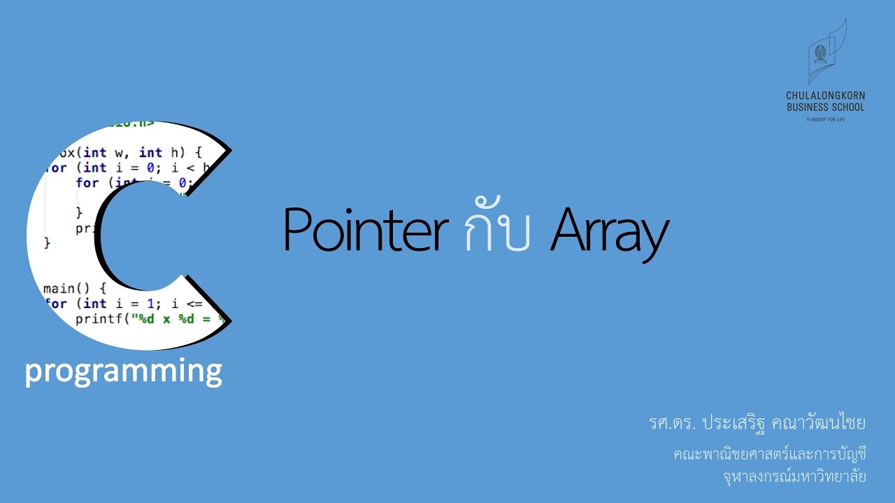 array ภาษาซี  Update  สอนภาษาซี C: เปรียบเทียบ pointer กับ array