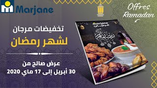 جديد عروض مرجان لشهر رمضان 2020 - Nouveau catalogue Marjane Ramadan 2020