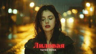Jah Khalib - Лиловая Vayko Remix
