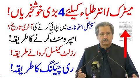 4 Good News 2021 - Result 2021 - Special Exam 2021 - 10th or 12th Class, 9th result 2021,Carry Shine