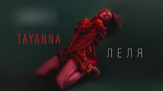 TAYANNA - Леля (Eurovision Ukraine 2018)