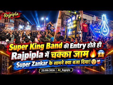 Super King Band's entry causes a traffic jam in Rajpipla 🔥😱 What did they play in front of Super ...