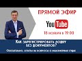 Как зарегистрировать лодку без документов! Прямой эфир