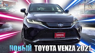 ОБЗОР НА TOYOTA VENZA 2021 - В ЧЕМ ПОДВОХ?