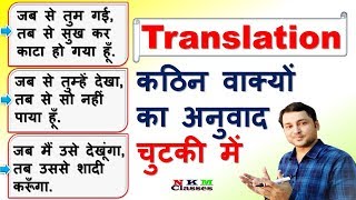 Translation    (Hindi to English) | How to translate into English | N K Mishra Classes