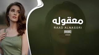 عراقي جديد 2023 | اذا قلبك نسالي الشوق هنياله قذر ينسى - معقوله | بطيئ