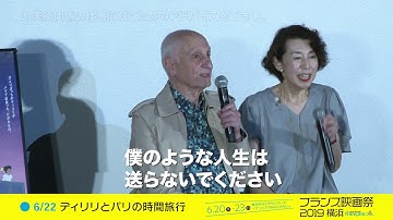 フランス映画祭2019 横浜〜『ディリリとパリの時間旅行』上映後Q&A〜