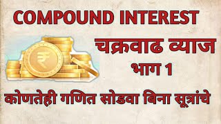 Compound Interest: Basics: By Sachin Gomashe Sir by Unique Banking Academy 512 views 4 years ago 1 hour, 19 minutes
