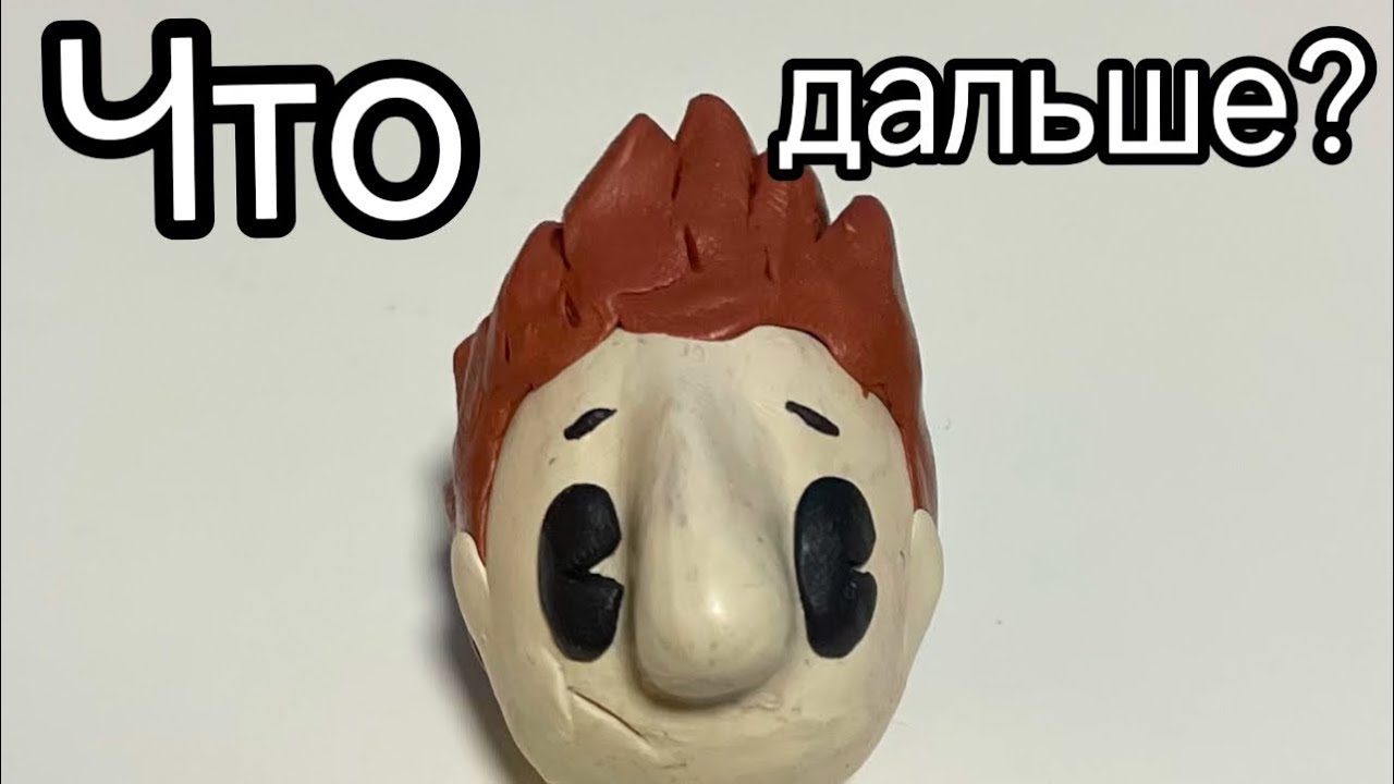 Что будет дальше? - YouTube
