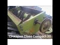 Січкарня Claas Compact 30 (та деякі нюанси)