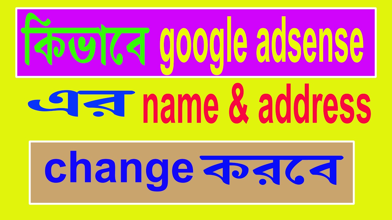 Adsense Change Address | how to change google adsense name address bangla youtube Adsense Change Address | how to change google adsense name address bangla youtube