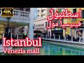 🇹🇷Istanbul Venezia Mall 2021[4k walking Tour]