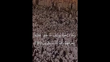 ﴿وجاء إخوة يوسف﴾ تلاوة قديمه للشيخ سعود الشريم | #تلاوة #سعود_الشريم #المصحف #القرآن_الكريم
